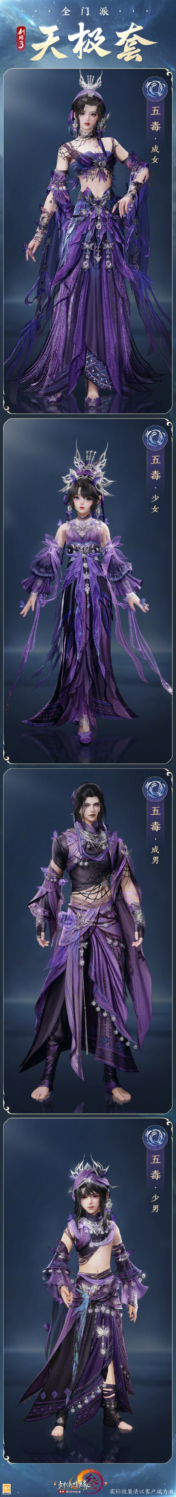 剑网3全门派新校服天极套外观怎样？看这里的详细解析！