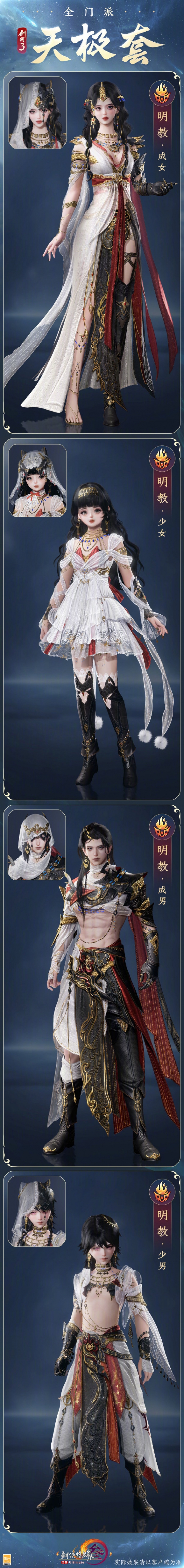 剑网3全门派新校服天极套外观怎样？看这里的详细解析！