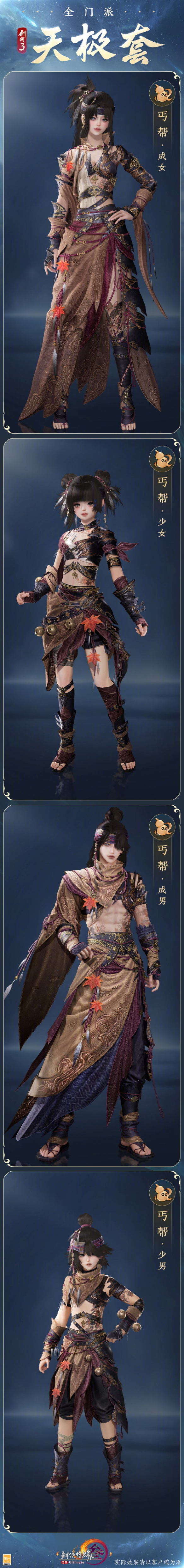 剑网3全门派新校服天极套外观怎样？看这里的详细解析！