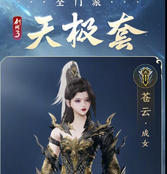 剑网3全门派新校服天极套外观怎样？看这里的详细解析！
