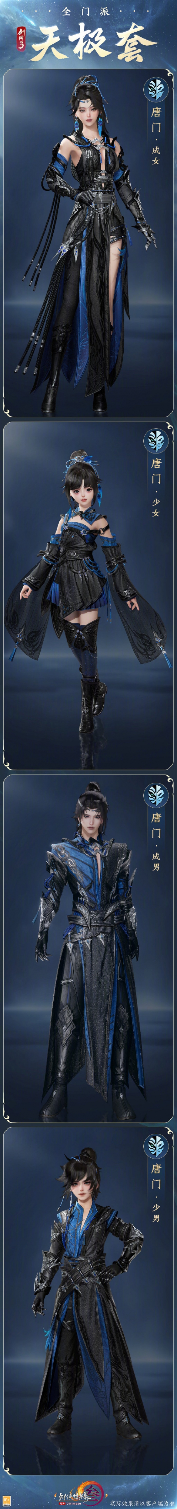剑网3全门派新校服天极套外观怎样？看这里的详细解析！