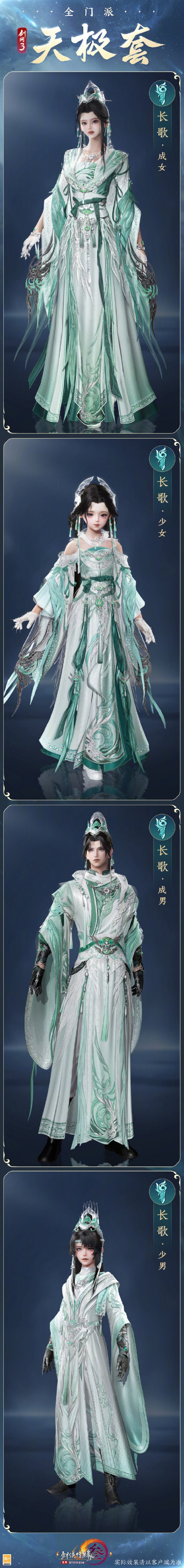 剑网3全门派新校服天极套外观怎样？看这里的详细解析！