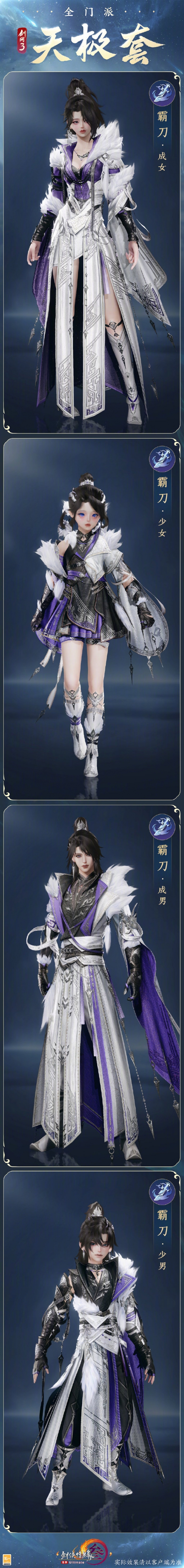 剑网3全门派新校服天极套外观怎样？看这里的详细解析！