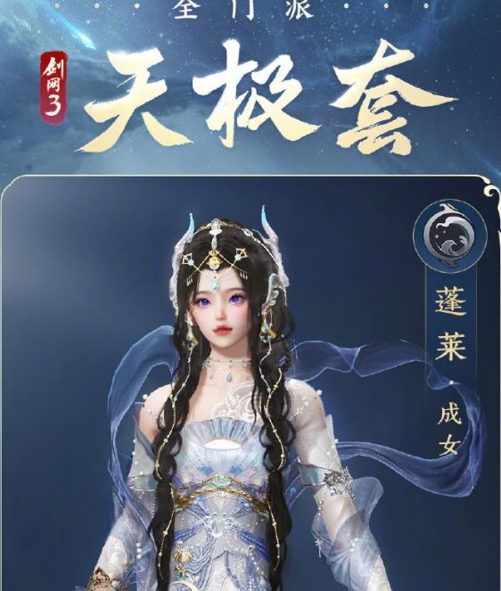 剑网3全门派新校服天极套外观怎样？看这里的详细解析！