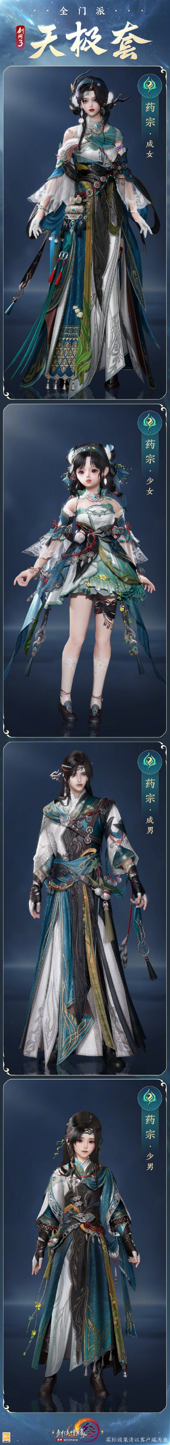 剑网3全门派新校服天极套外观怎样？看这里的详细解析！