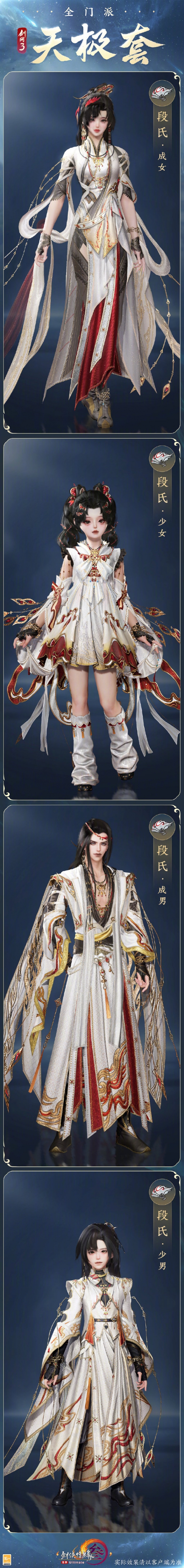 剑网3全门派新校服天极套外观怎样？看这里的详细解析！