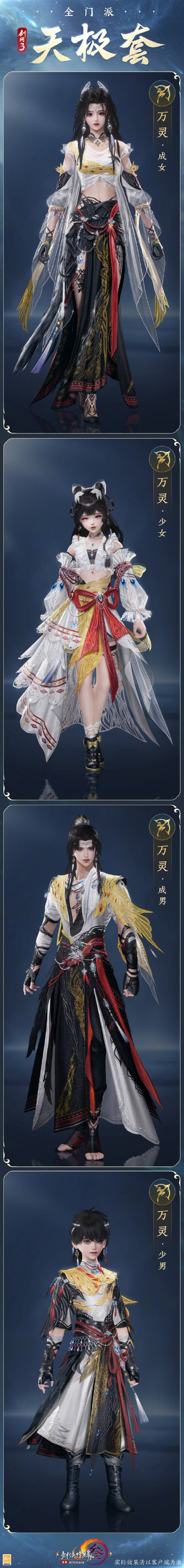 剑网3全门派新校服天极套外观怎样？看这里的详细解析！