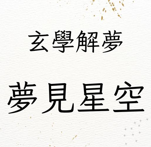 梦见月色昏黑星光黯淡解读梦境的高效心理方案