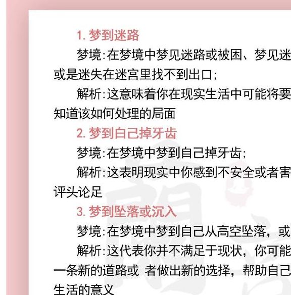 梦见弥补预示哪些？探索梦境背后的心理暗示