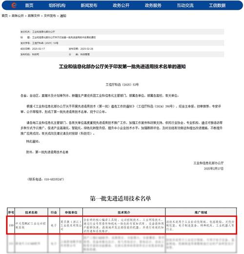 英孚康PLC系统如何荣登工信部先进技术榜单？解密高效解决方案的核心优势