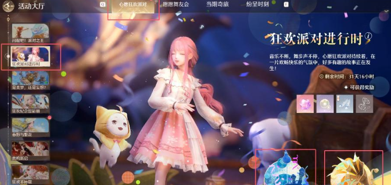 揭秘无限暖暖狂欢派对攻略：如何完成神秘任务？