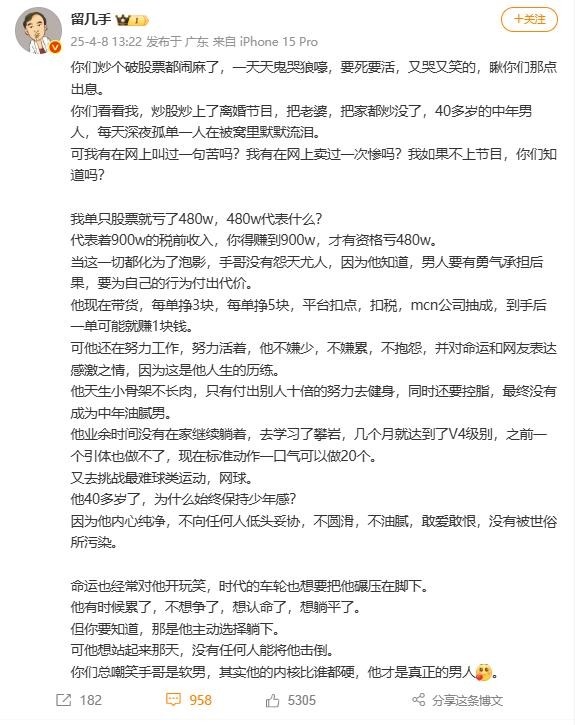 网红留几手自曝炒股巨亏480万：教你避免投资陷阱，保障家庭财务安全