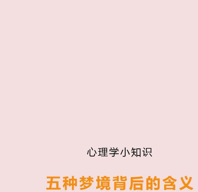 梦见颈部暗示深层心理？揭秘梦境背后的神秘意义