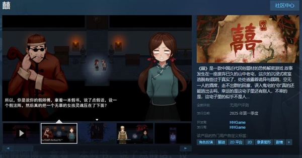 国产恐怖游戏囍即将登陆Steam：探秘游戏魅力与核心玩法