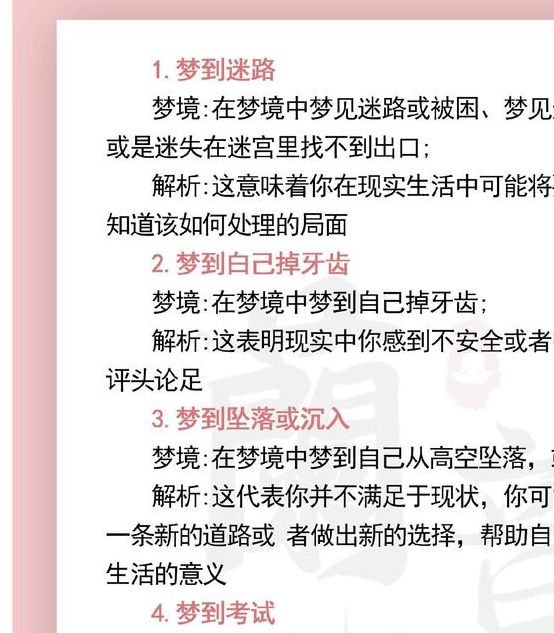 解梦解析梦见发卡的5种寓意及其心理学解释