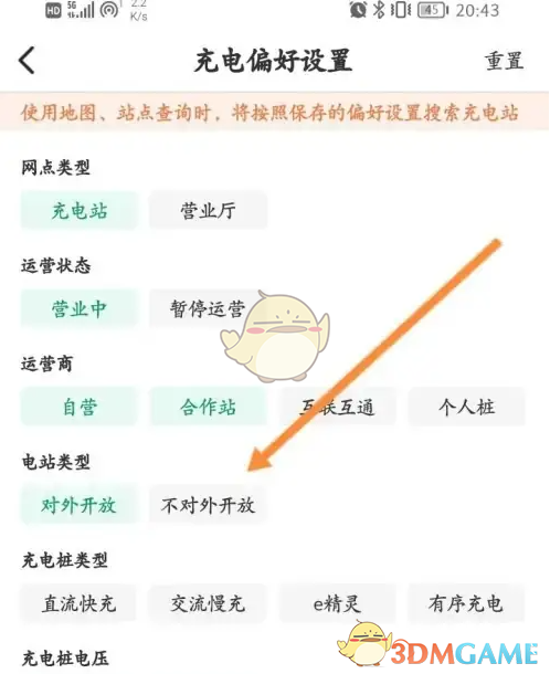 揭秘e充电手游隐藏技巧：充电偏好设置的奥秘是什么？