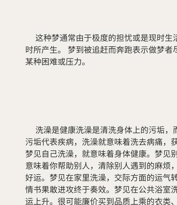 梦见女人洗澡象征哪些?深度解读与梦境解析的高效方案 梦见女人洗澡象征哪些?深度解读与梦境解析的高效方案