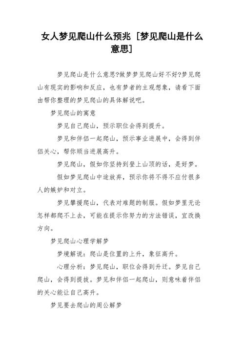 梦见登山预示着哪些?专家解读及潜在心理暗示 梦见登山预示着哪些?专家解读及潜在心理暗示