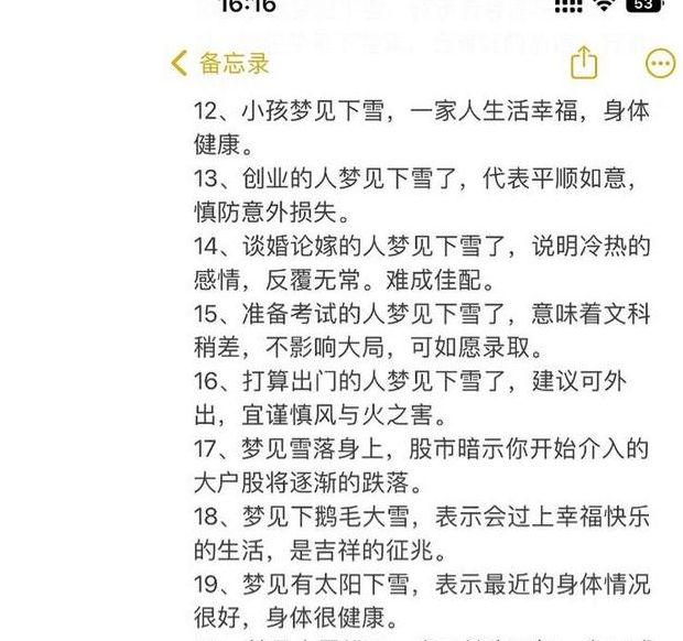 揭秘梦见冬天预示的隐藏含义你的未来会如何变化？