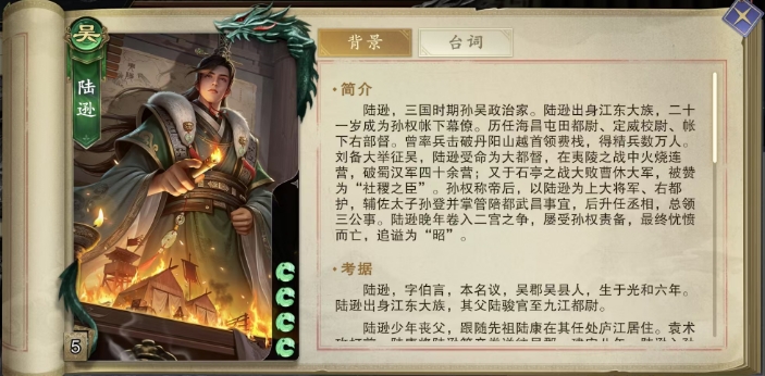 代号杀陆逊：他为何被称为手游中的强力角色？