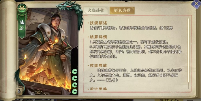 代号杀陆逊：他为何被称为手游中的强力角色？
