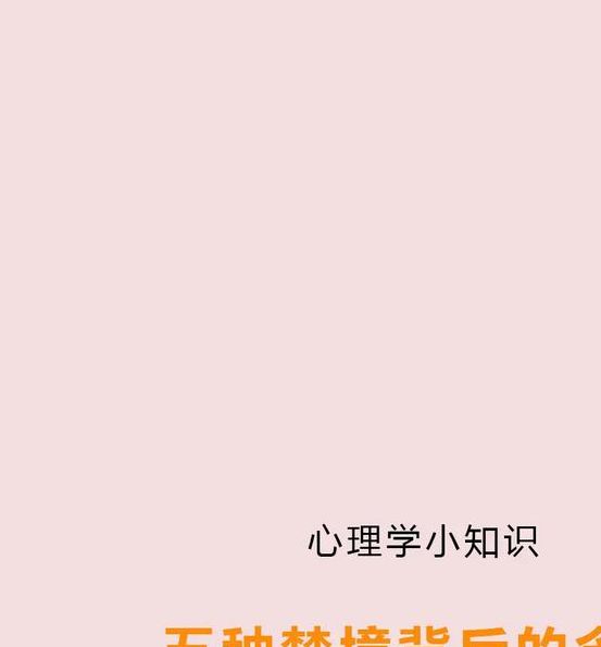 揭秘梦境解读梦见三角形的五大象征意义及心理学分析