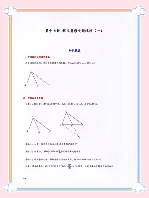 揭秘梦境解读梦见三角形的五大象征意义及心理学分析