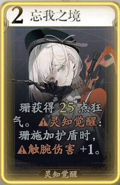 忘却前夜手游攻略：快速掌握珊的技能，强化你的游戏体验