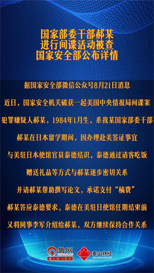历史今天：2025年4月11日国家安全机关重磅行动，间谍郝某如何落网？