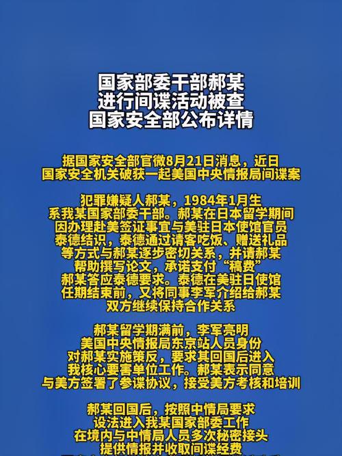 历史今天：2025年4月11日国家安全机关重磅行动，间谍郝某如何落网？