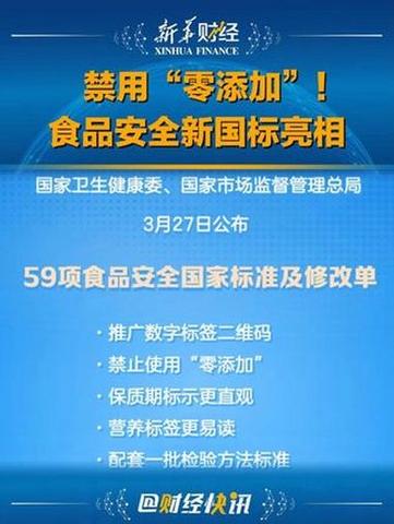 科技创新：揭示食品安全新国标禁用零添加的深层意义