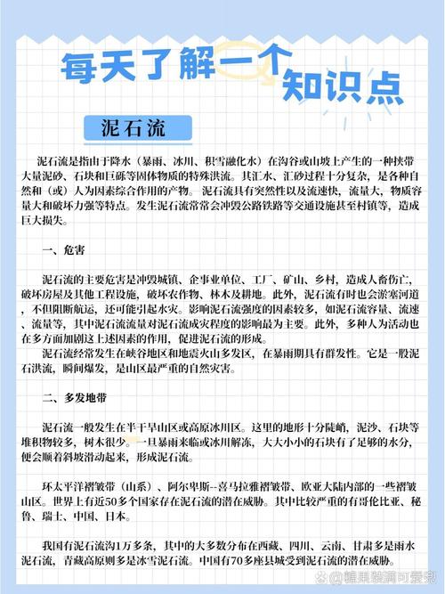 梦见泥石流寓意解析心理暗示与现实挑战的对比分析