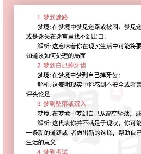 梦见三角形预示着哪些？解读你梦境背后隐藏的奥秘