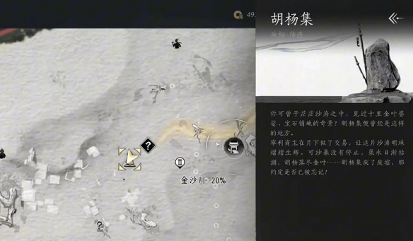 如何获取燕云十六声中的沙摆尾？