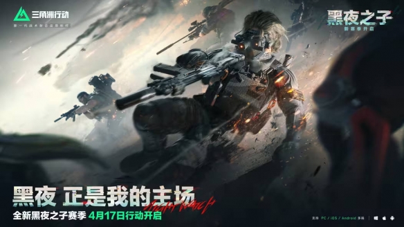 三角洲行动S4赛季更新全揭秘：掌握新玩法技巧，轻松登顶