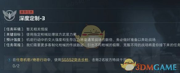 三角洲行动S4：深度定制3任务全攻略，轻松拿满星奖励技巧指南