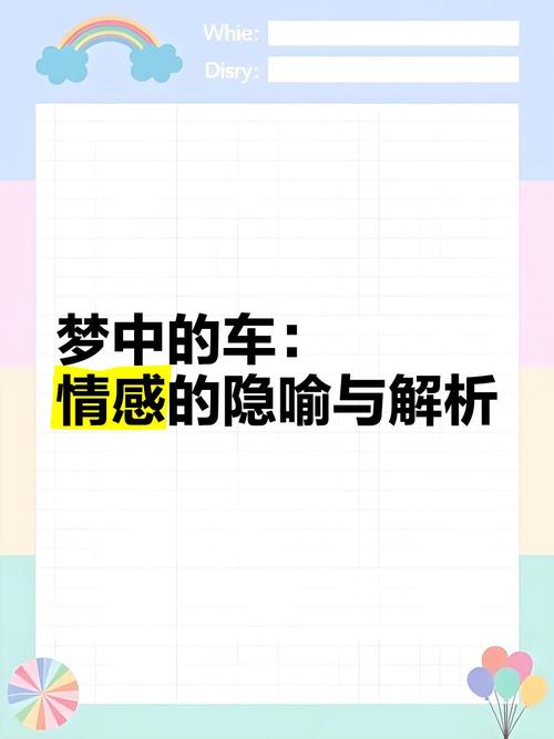 梦见童车象征哪些心理暗示？探索梦境背后的深层含义
