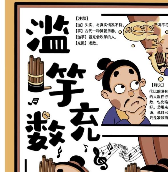 成语‘滥竽充数’中的乐器竽究竟有何神秘之处？