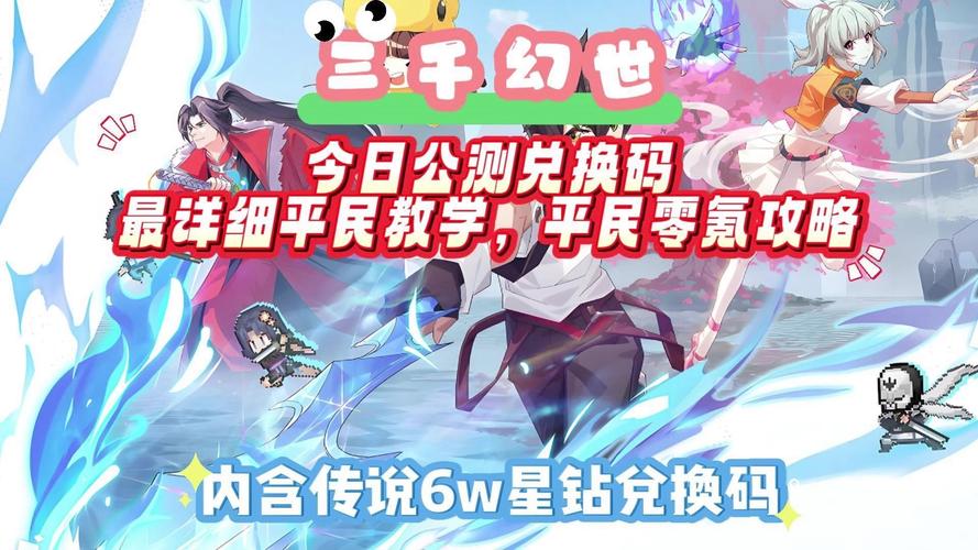 三千幻世手游攻略：平民玩家的高效解决方案与核心技巧