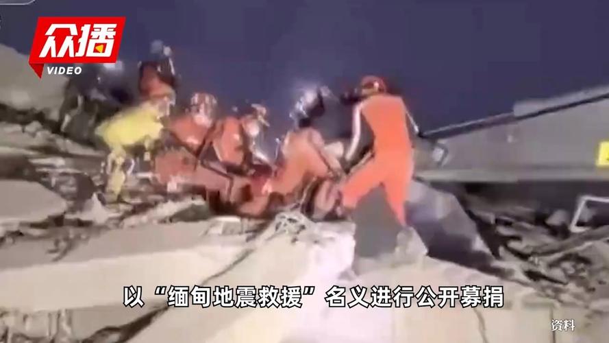 缅甸救援需要筹集1万元是真的吗？探究真相与误区