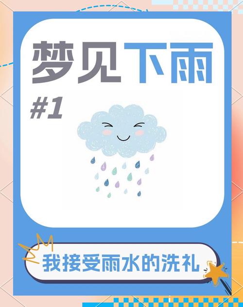 梦见雨中预示哪些？解密梦境背后的心理暗示与解决方法