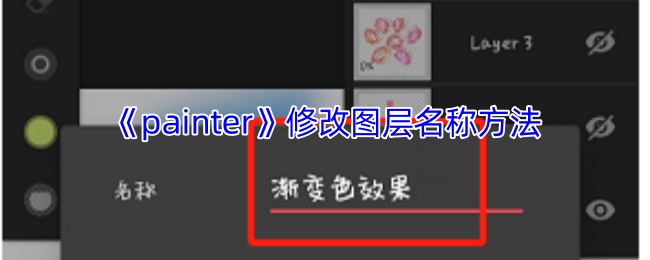 揭秘Painter手游攻略：简单技巧如何快速修改图层名称？