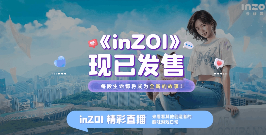 游戏资讯推荐 | 如何参与inZOI×B站活动，赢取丰厚游戏好礼？