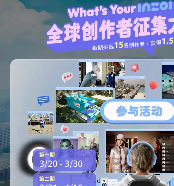 游戏资讯推荐 | 如何参与inZOI×B站活动，赢取丰厚游戏好礼？