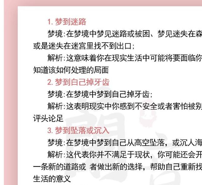 梦见门卫象征解析了解职业梦境背后心理暗示