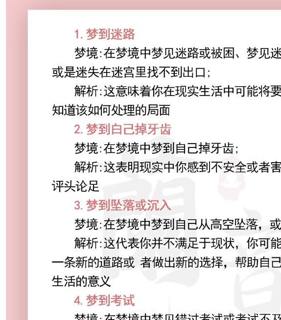 梦见文字象征着哪些？探索潜意识中的隐秘含义
