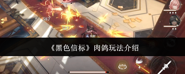 手游攻略 | 黑色信标肉鸽玩法秘籍：高效通关技巧，提升胜率