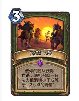 手游攻略 | 炉石传说32.0版本跨鞍飞驰调整详解：核心改动与高效解决方案