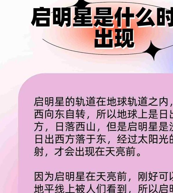 梦见启明星的5个象征意义与潜在启示解析