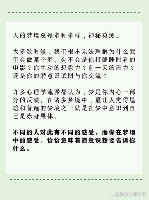 梦见脱衣服解析心理暗示 vs 现实启示，该如何解读？